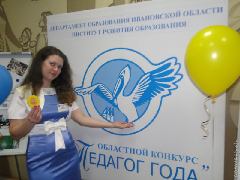 Шуянка —  победитель областного конкурса  «Педагог года-2014»