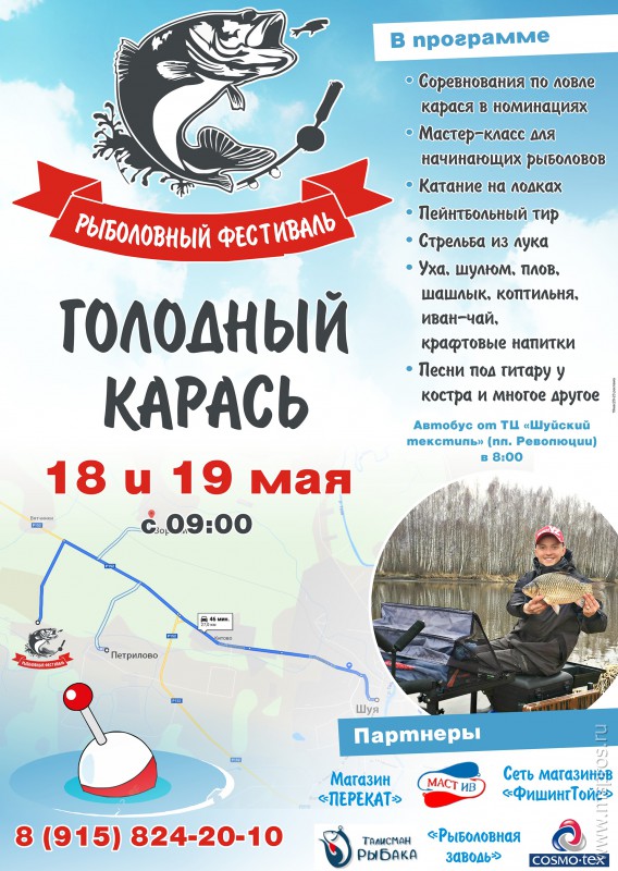 Рыболовный фестиваль «Голодный карась»