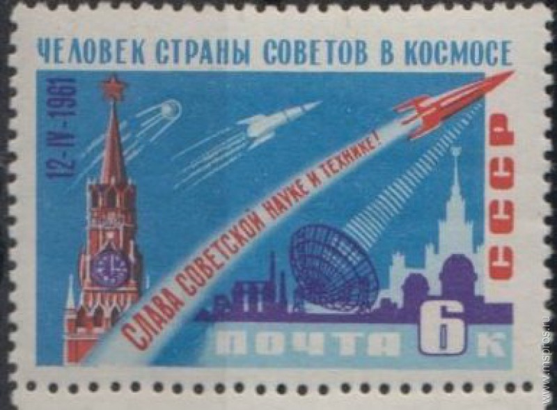 Человек в космосе  на почтовой марке