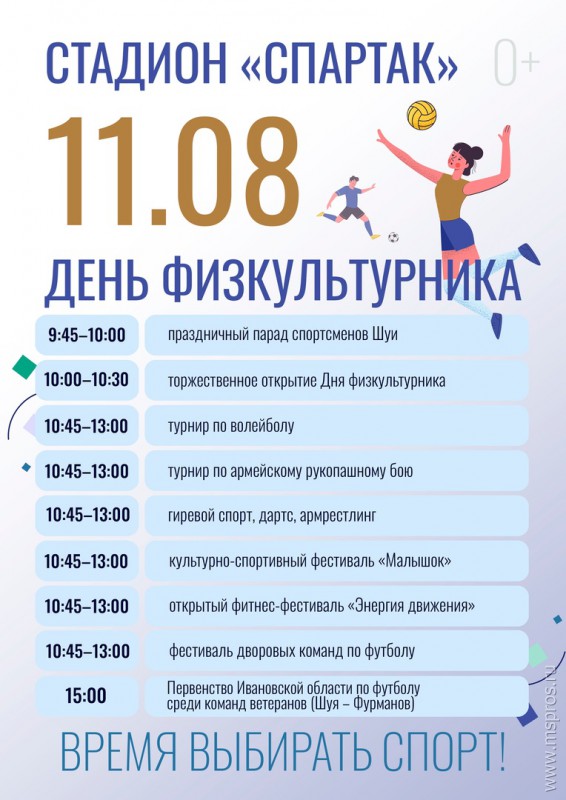 День физкультурника